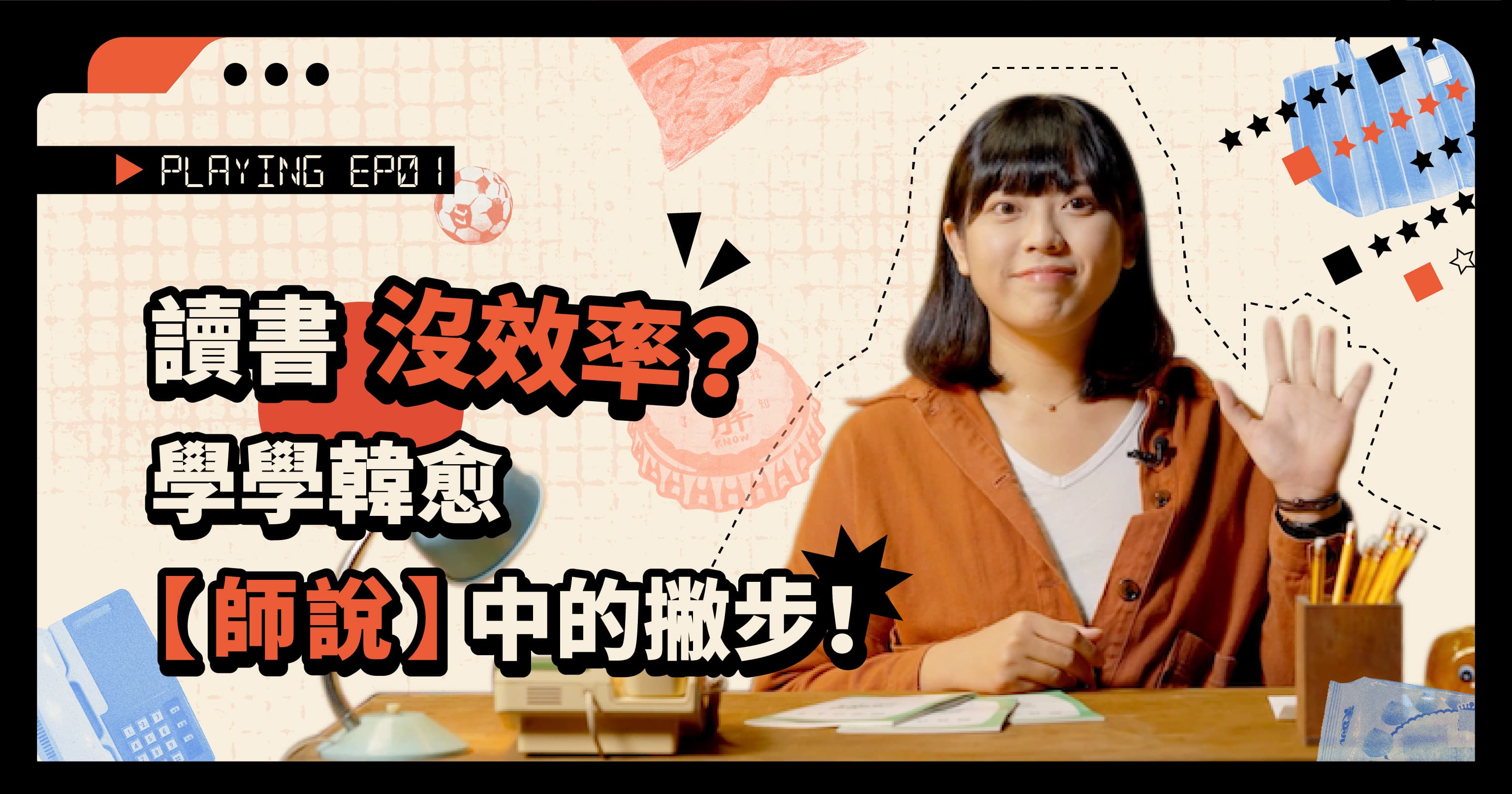 【李解雜惑店】李盈老師｜從師說學習古人的讀書技巧